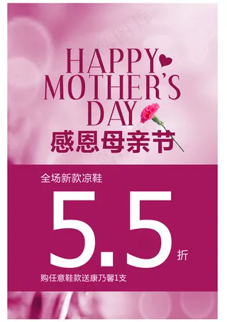 销售海报紫色背景感恩母亲节打折海报