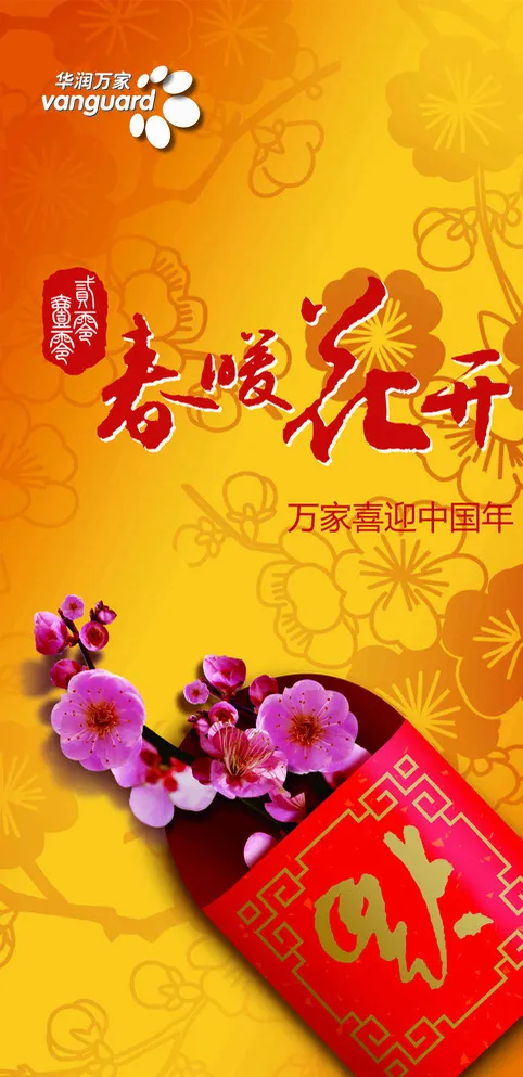 华润万家宣传单图片cdr矢量模版下载