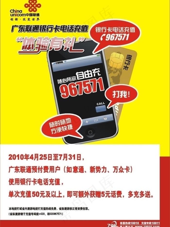 广东联通银行卡电话充值送图片cdr矢量模版下载