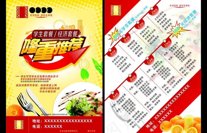 中餐厅dm单 中餐厅图片