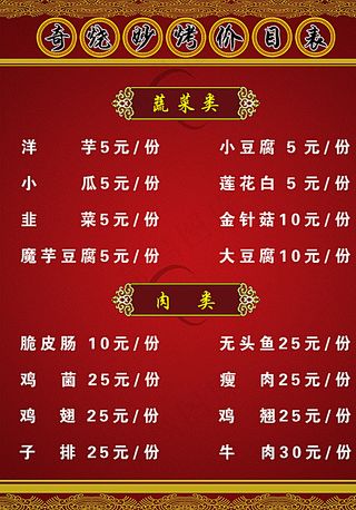 自助烧烤店菜单图片