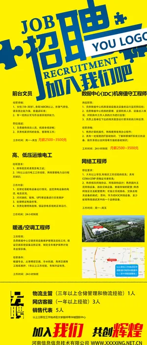 招聘海报图片