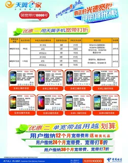 中国电信宽带传单图片