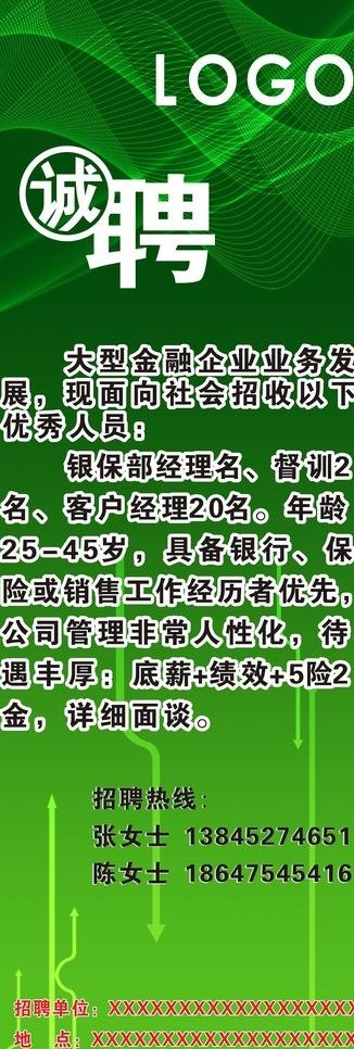 招聘展架图片cdr矢量模版下载
