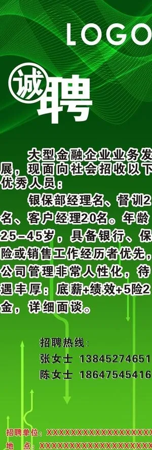 招聘展架图片
