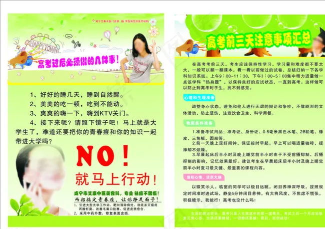 中医祛痘美容单页图片cdr矢量模版下载