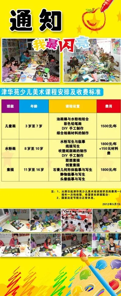 幼儿通知图片psd模版下载