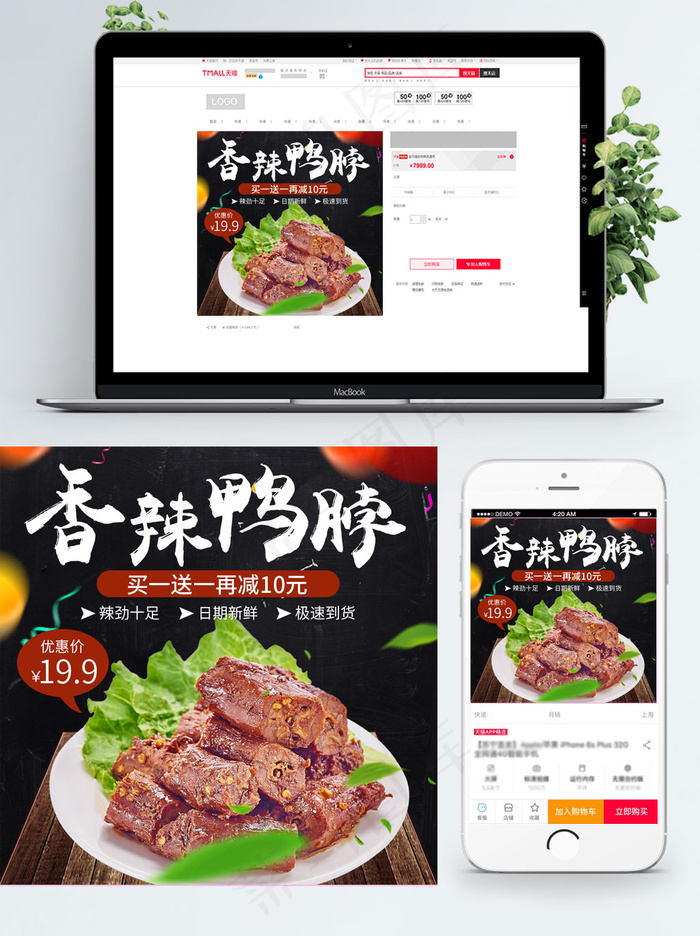黑色背景美味鸭脖淘宝食品直通车模板psd模版下载