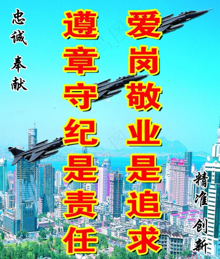 爱岗敬业图片psd模版下载