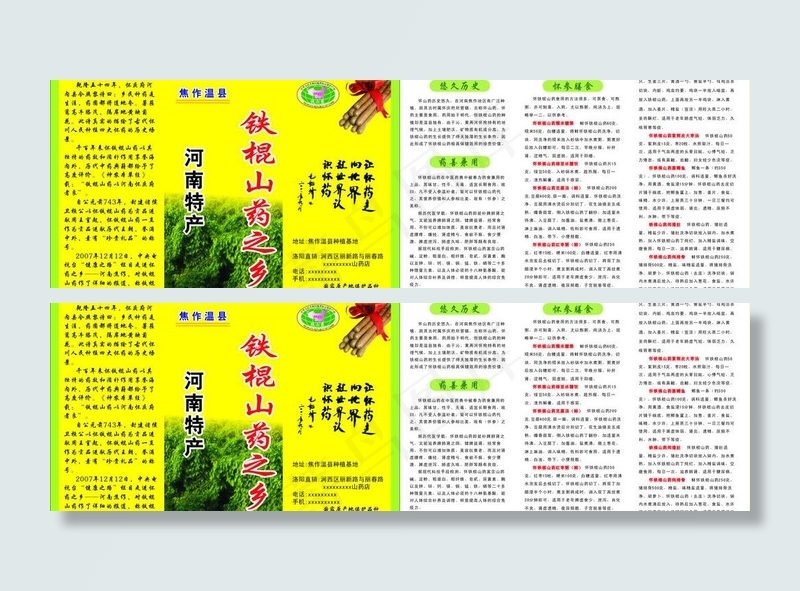 怀铁棍山药图片cdr矢量模版下载