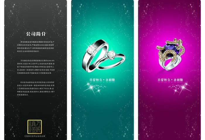 珠宝三折页图片psd模版下载
