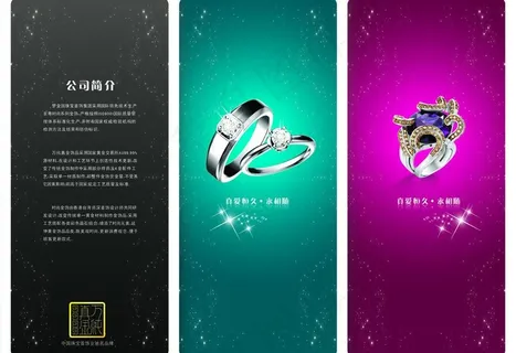 珠宝三折页图片
