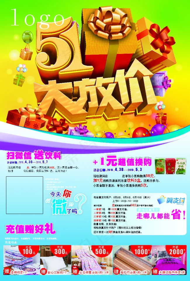五一大放价(285X420)cdr矢量模版下载