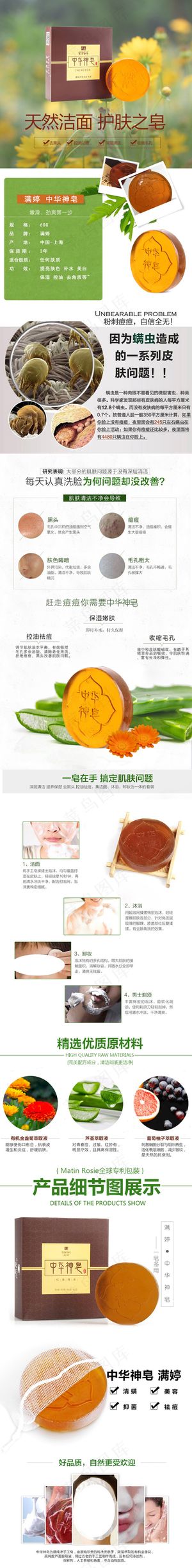 护肤品 满婷 中华神皂 皂 详情页