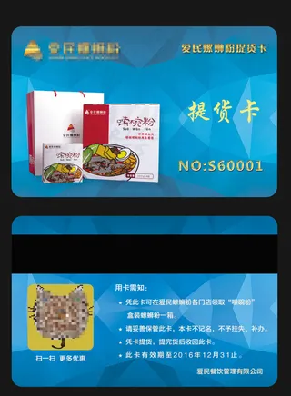 螺蛳粉提货卡 会员卡