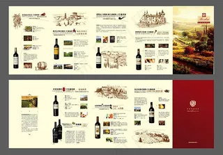 红酒企业产品折页