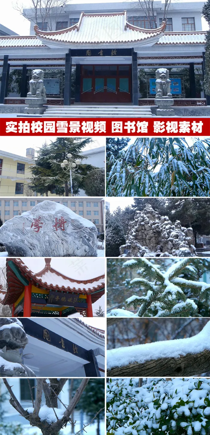 高清实拍校园雪景高校图书馆雪中景色