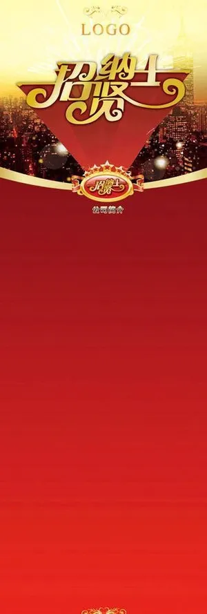 地产招聘海报图片