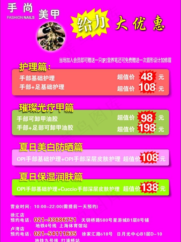 美甲海报 优惠券图片cdr矢量模版下载