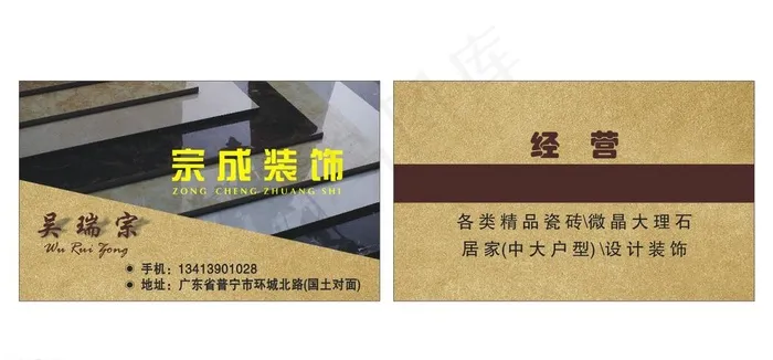 建材名片(210X297)cdr矢量模版下载