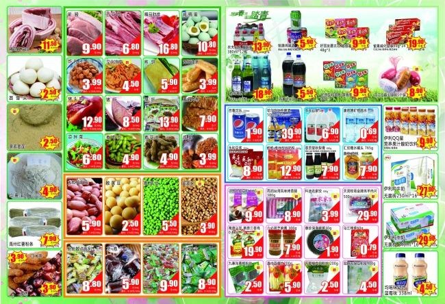 春季特惠超市DM单 海报