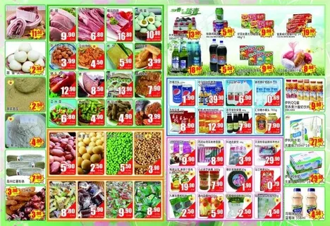 春季特惠超市DM单 海报