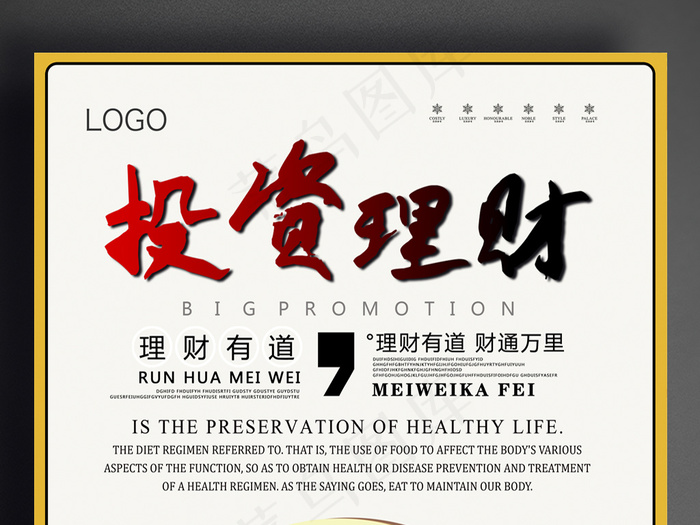 投资理财金融设计海报