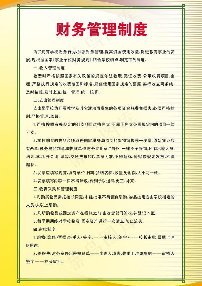 财务制度图片psd模版下载