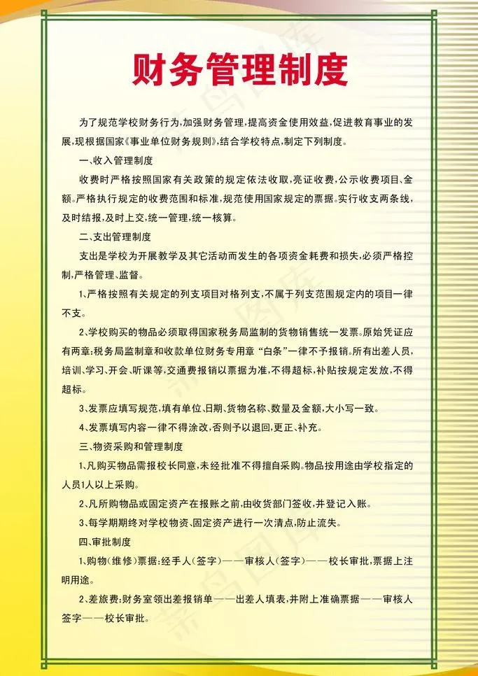 财务制度图片psd模版下载