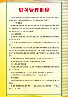 财务制度图片