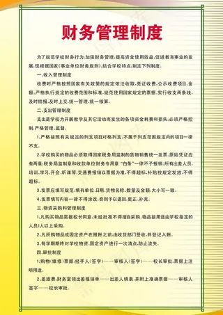 财务制度图片