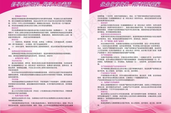 婚姻制度图片cdr矢量模版下载