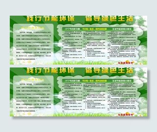 环保展板图片