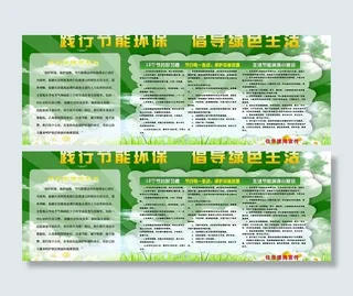 环保展板图片
