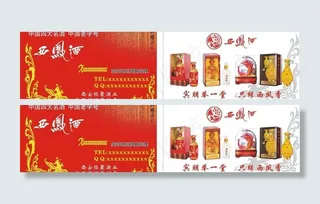 西凤酒名片图片