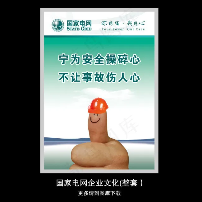 国家电网企业文化psd模版下载