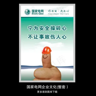 国家电网企业文化