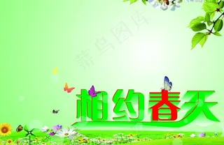 春天图片