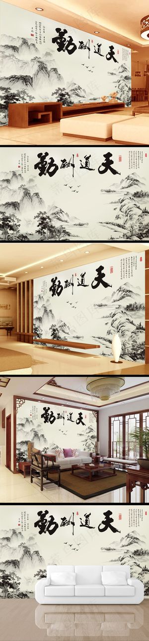 天道酬勤水墨画电视背景墙壁画