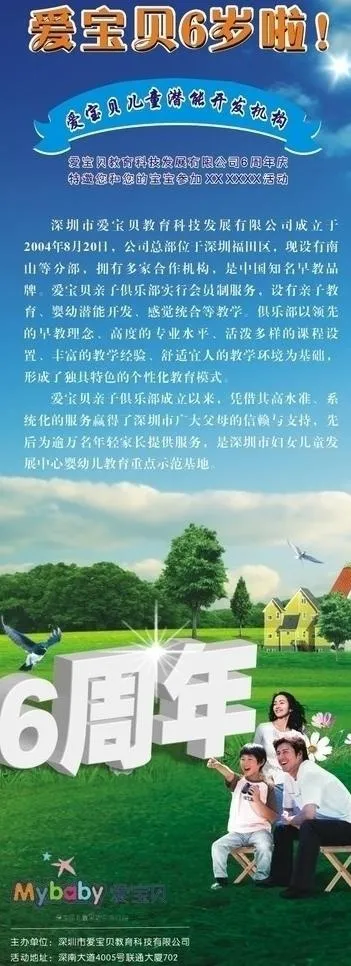 亲子活动易拉宝图片cdr矢量模版下载