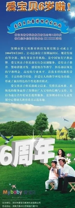 亲子活动易拉宝图片