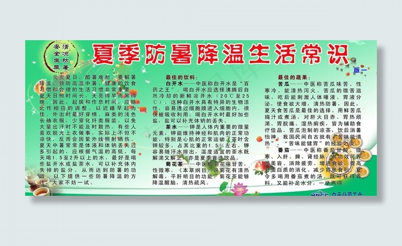 夏季防暑降温生活常识图片(9449X4724(DPI:100))psd模版下载