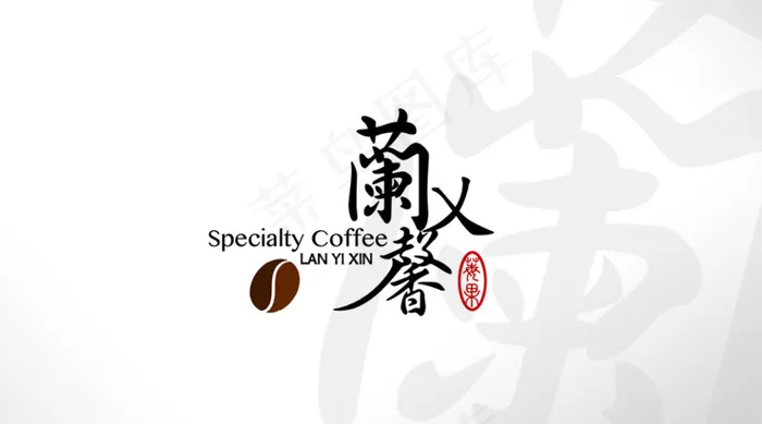 原创LOGO 中式 书法 咖啡厅P...psd模版下载