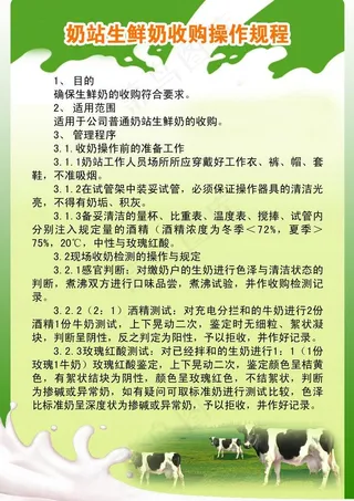 奶站制度展板图片