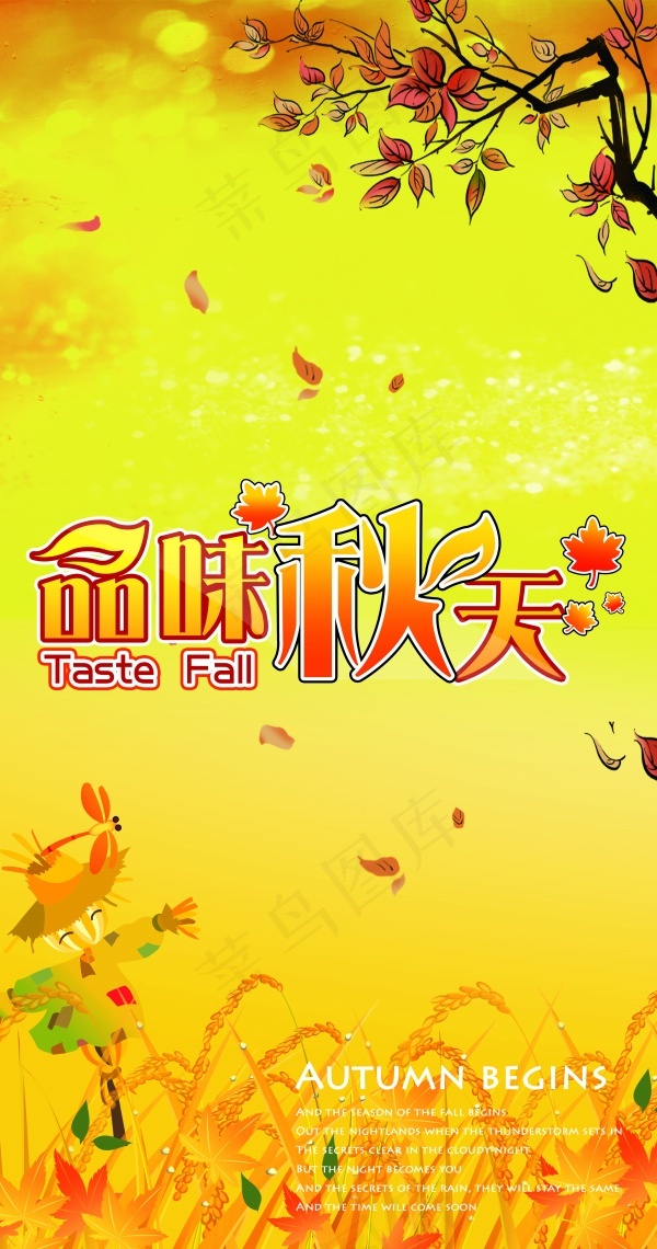品味秋天海报(3543X6732(DPI:300))psd模版下载