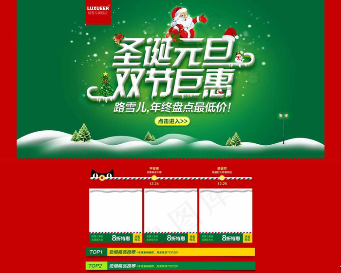 圣诞元旦双节巨惠海报设计PSD素材(1920X3832(DPI:72))psd模版下载
