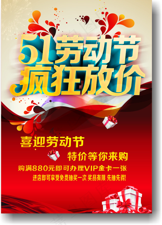 五一 劳动节 海报cdr矢量模版下载