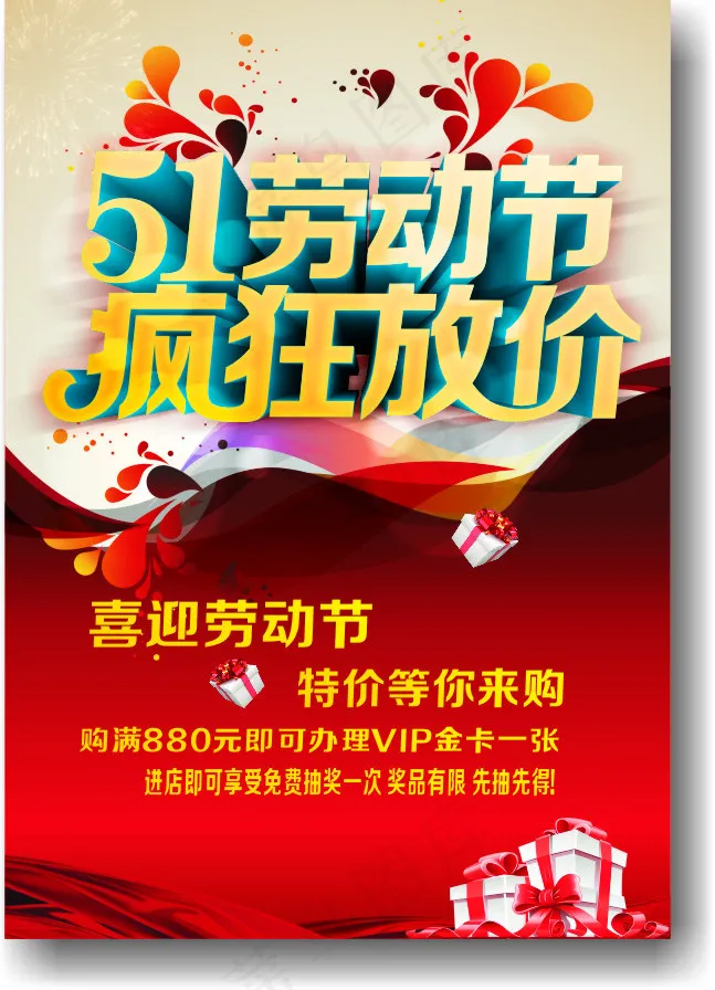 五一 劳动节 海报cdr矢量模版下载