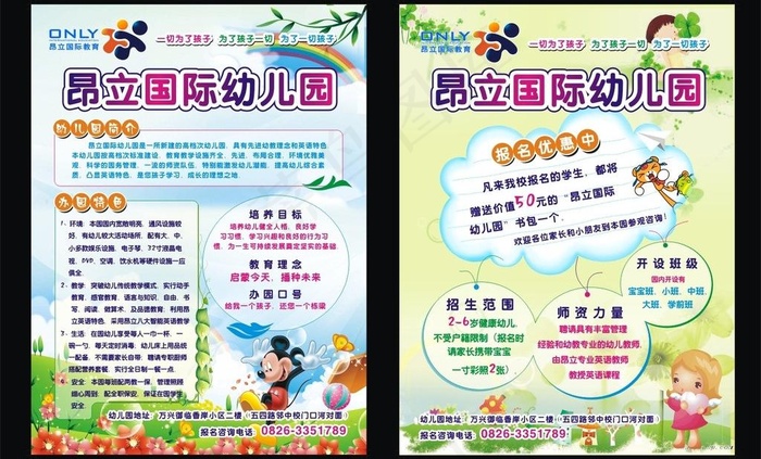 幼儿园招生单页dm图片cdr矢量模版下载