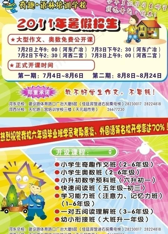 2011暑假招生图片cdr矢量模版下载